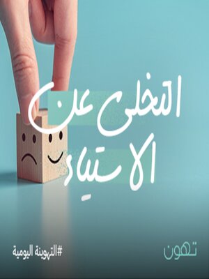 cover image of التخلي عن الاستياء - له